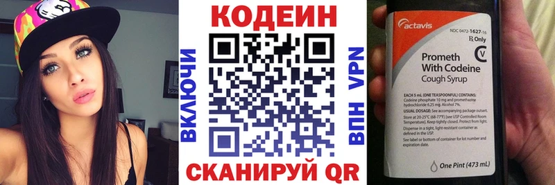 Codein напиток Lean (лин)  Кировград 
